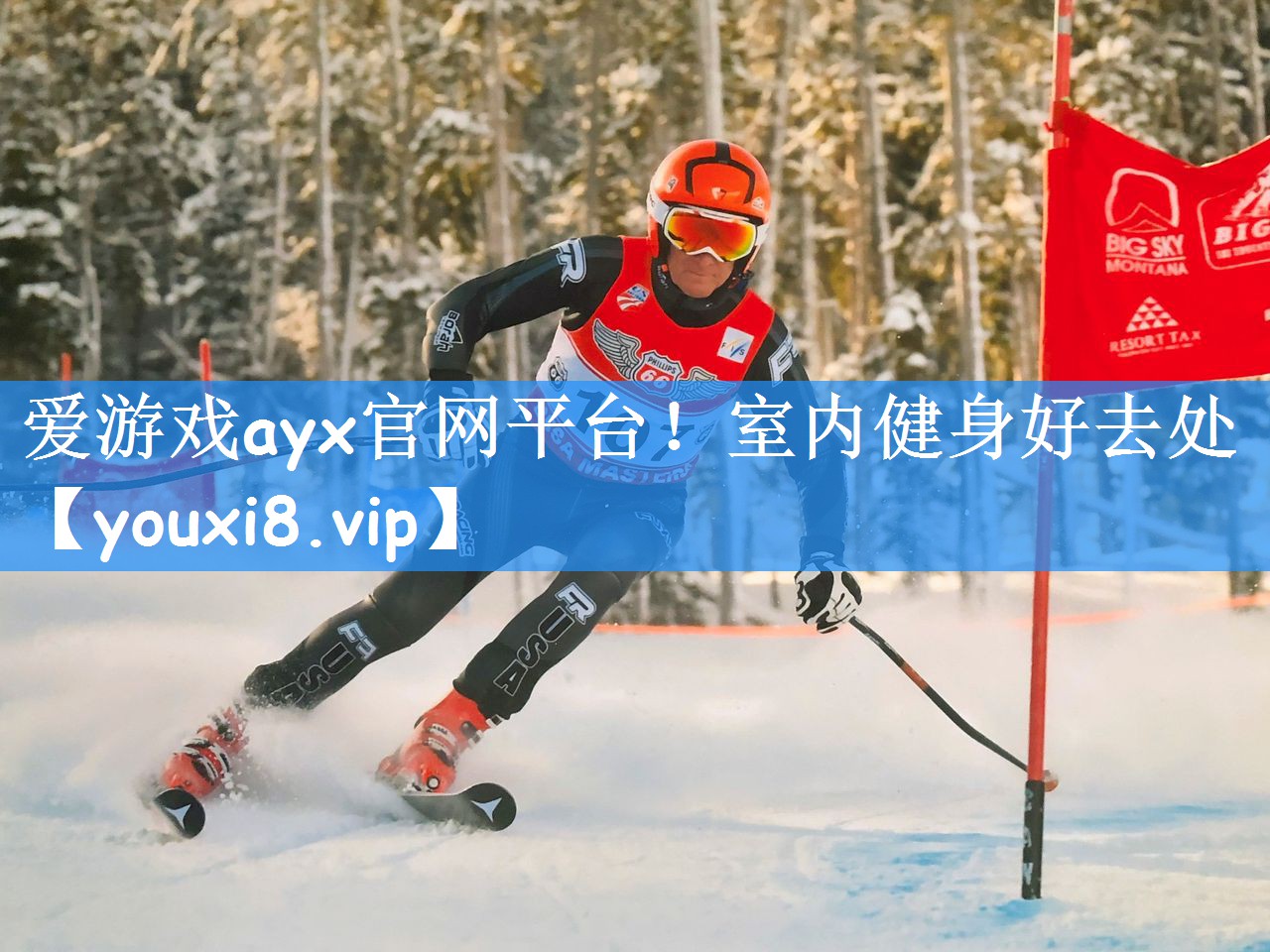 爱游戏ayx官网平台!室内健身好去处
