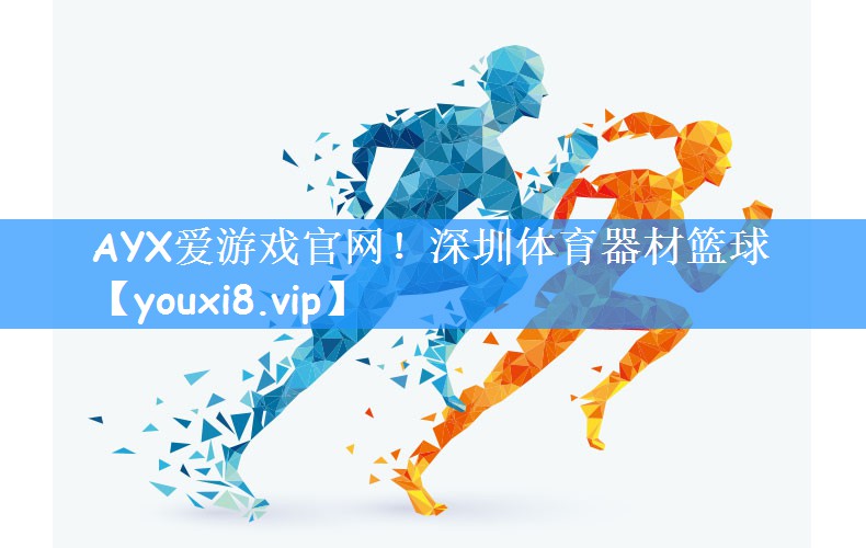 深圳体育器材篮球