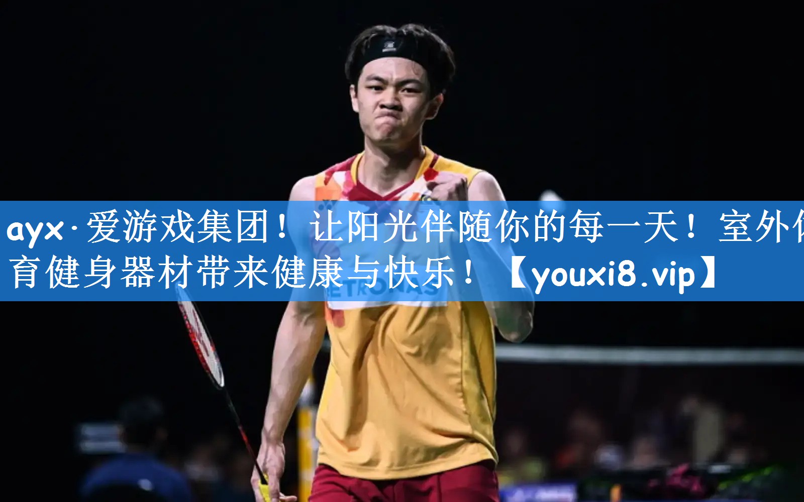 让阳光伴随你的每一天！室外体育健身器材带来健康与快乐！