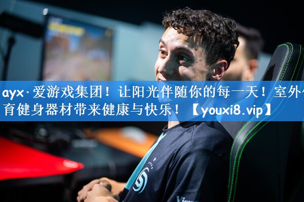 让阳光伴随你的每一天！室外体育健身器材带来健康与快乐！
