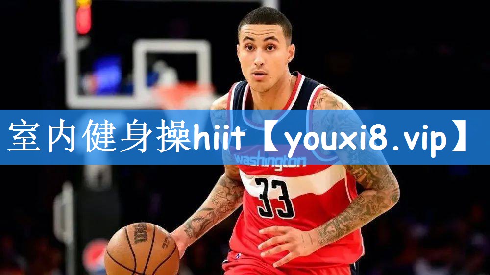 <strong>室内健身操hiit</strong>